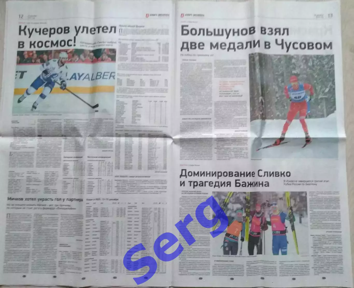 Газета Спорт-Экспресс №236 16 декабря 2024 год 5
