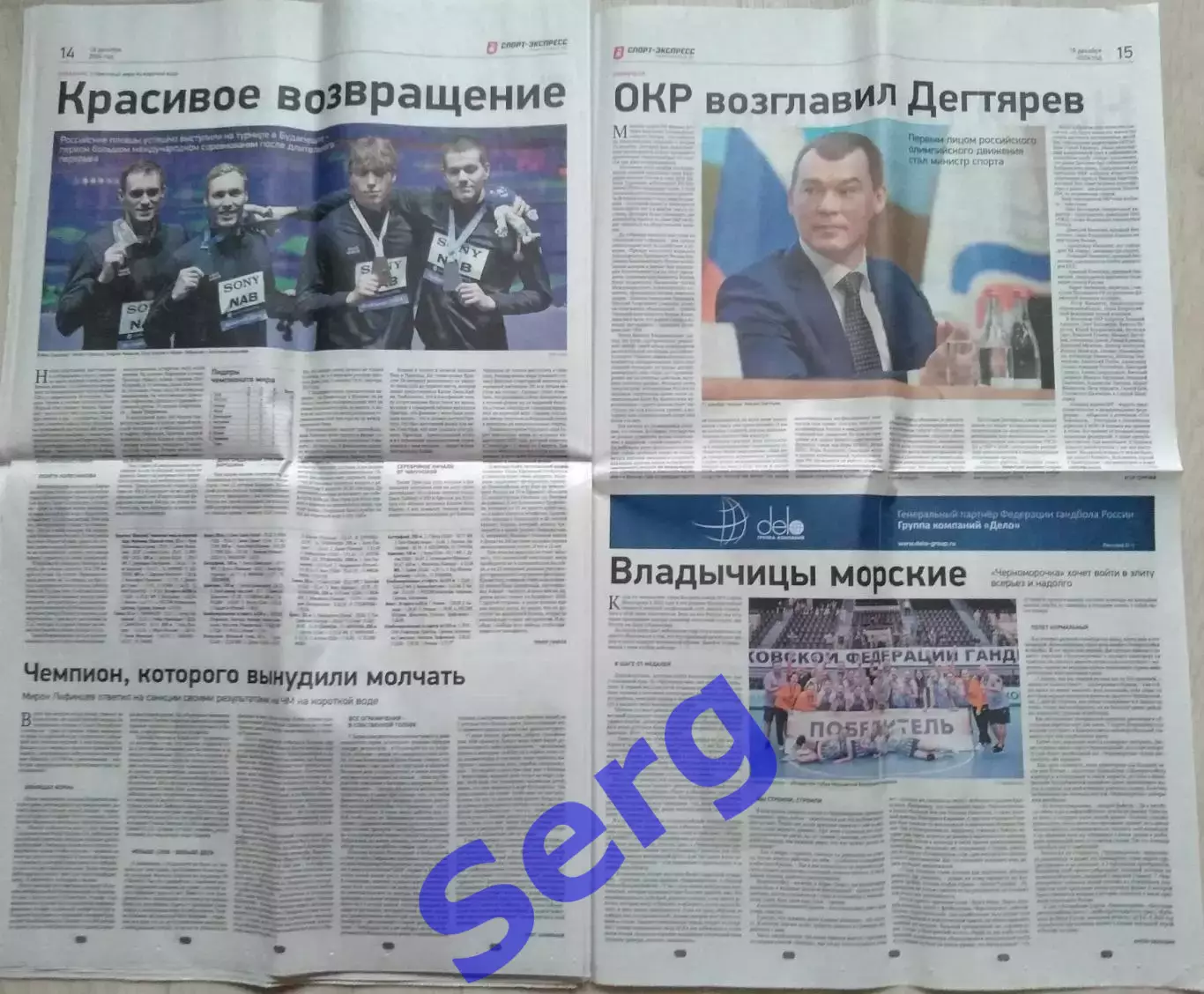 Газета Спорт-Экспресс №236 16 декабря 2024 год 6