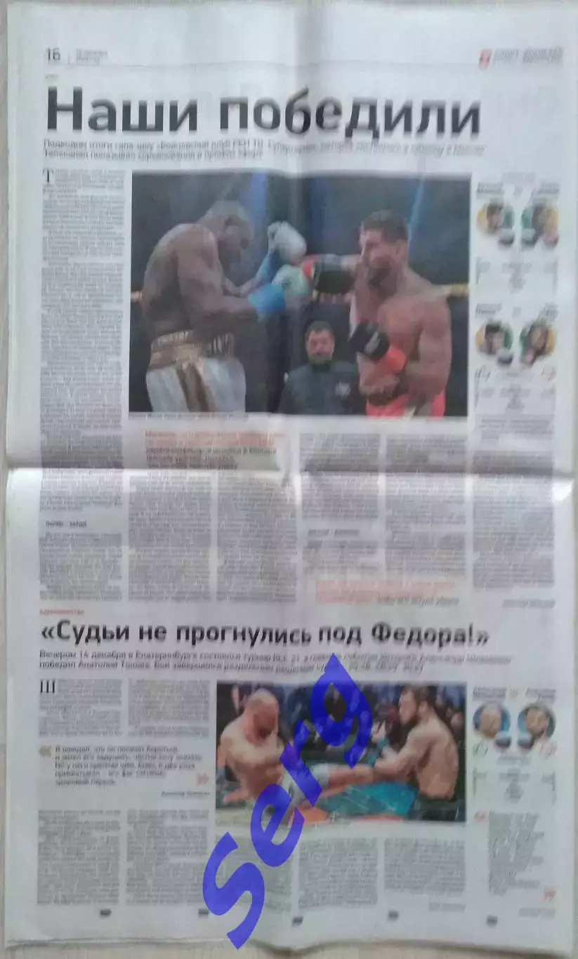 Газета Спорт-Экспресс №236 16 декабря 2024 год 7