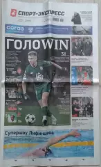 Газета Спорт-Экспресс №236 16 декабря 2024 год