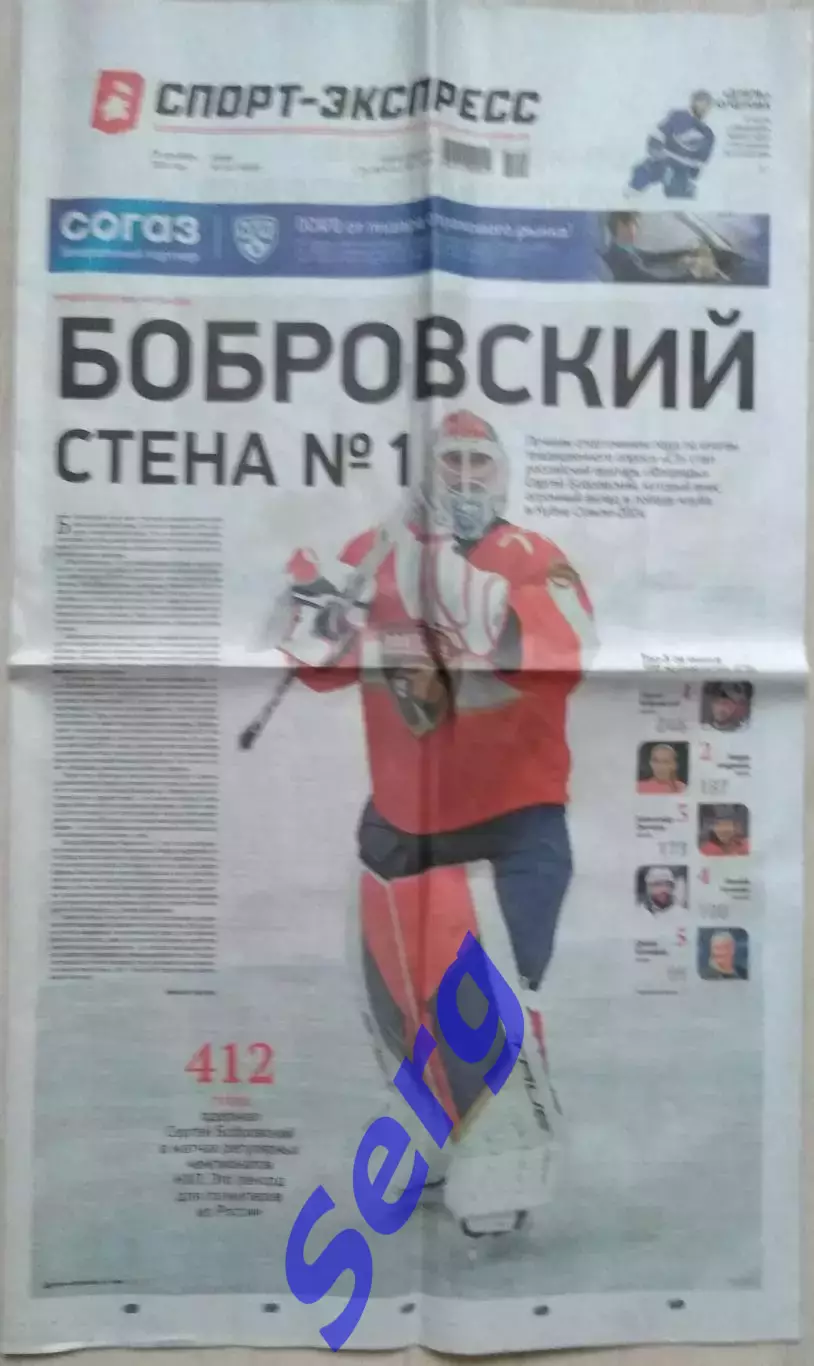 Газета Спорт-Экспресс №243 25 декабря 2025 год