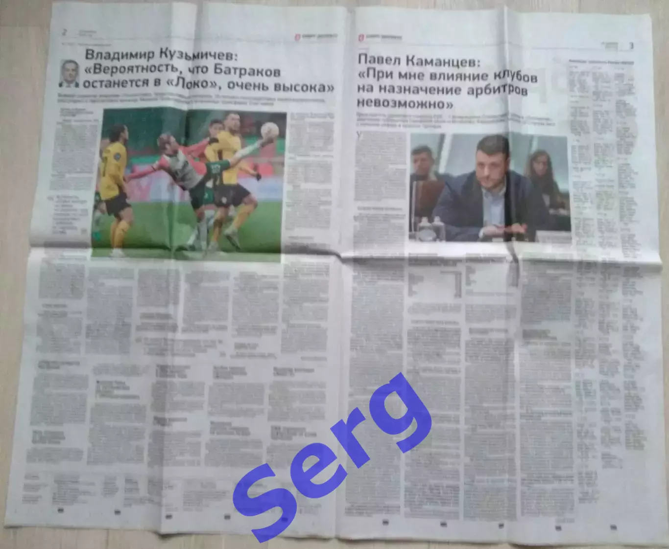 Газета Спорт-Экспресс №243 25 декабря 2025 год 1