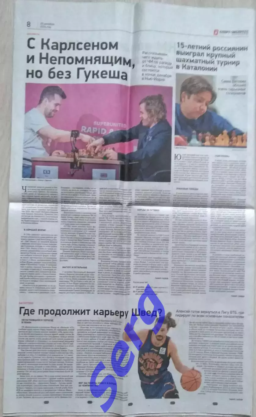 Газета Спорт-Экспресс №243 25 декабря 2025 год 4