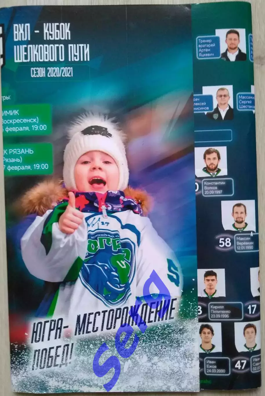 Югра Ханты-Мансийск - Химик Воскресенск - 15.02; - ХК Рязань - 17.02.2021 год