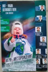 Югра Ханты-Мансийск - Химик Воскресенск - 15.02; - ХК Рязань - 17.02.2021 год