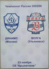 Динамо Москва - Волга Ульяновск - 23 ноября 2005 год