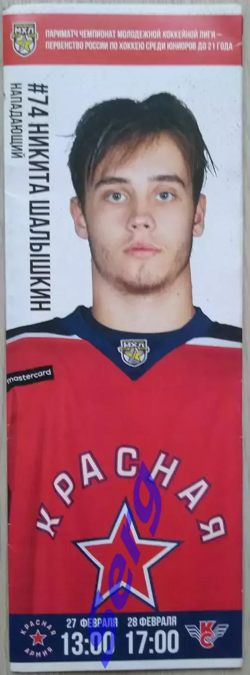 Красная Армия Москва - Крылья Советов Москва - 27-28 февраля 2022 год