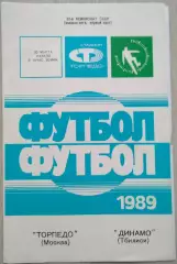 Торпедо Москва - Динамо Тбилиси - 30 марта 1989 год