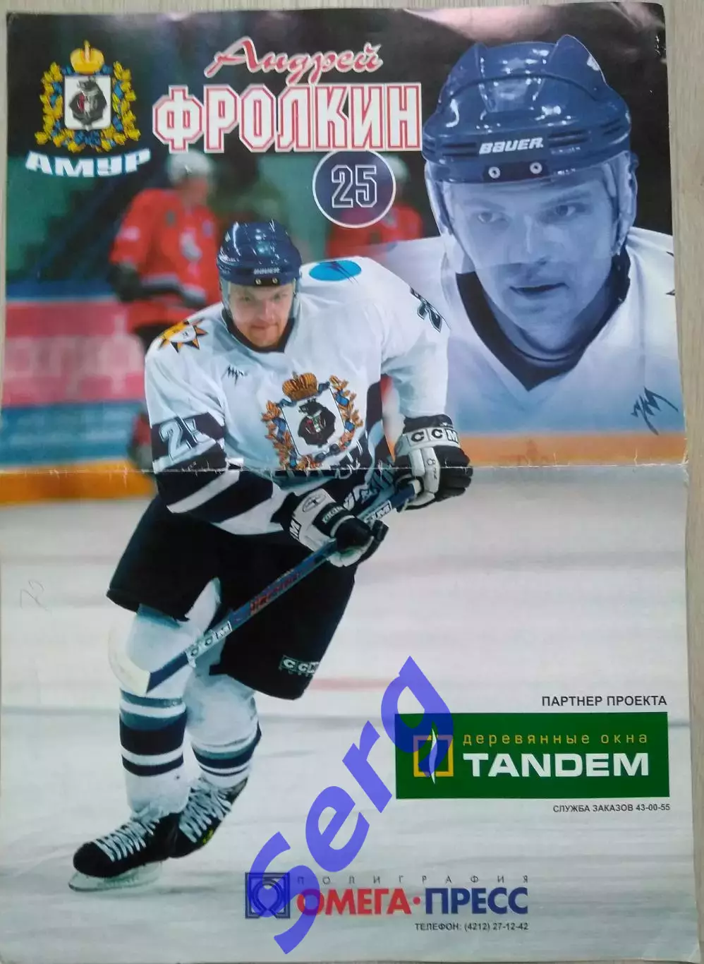 Амур Хабаровск - Динамо-Энергия Екатеринбург - 03-04 февраля 2006 год. 2 вариант