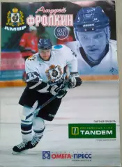 Амур Хабаровск - Динамо-Энергия Екатеринбург - 03-04 февраля 2006 год. 2 вариант