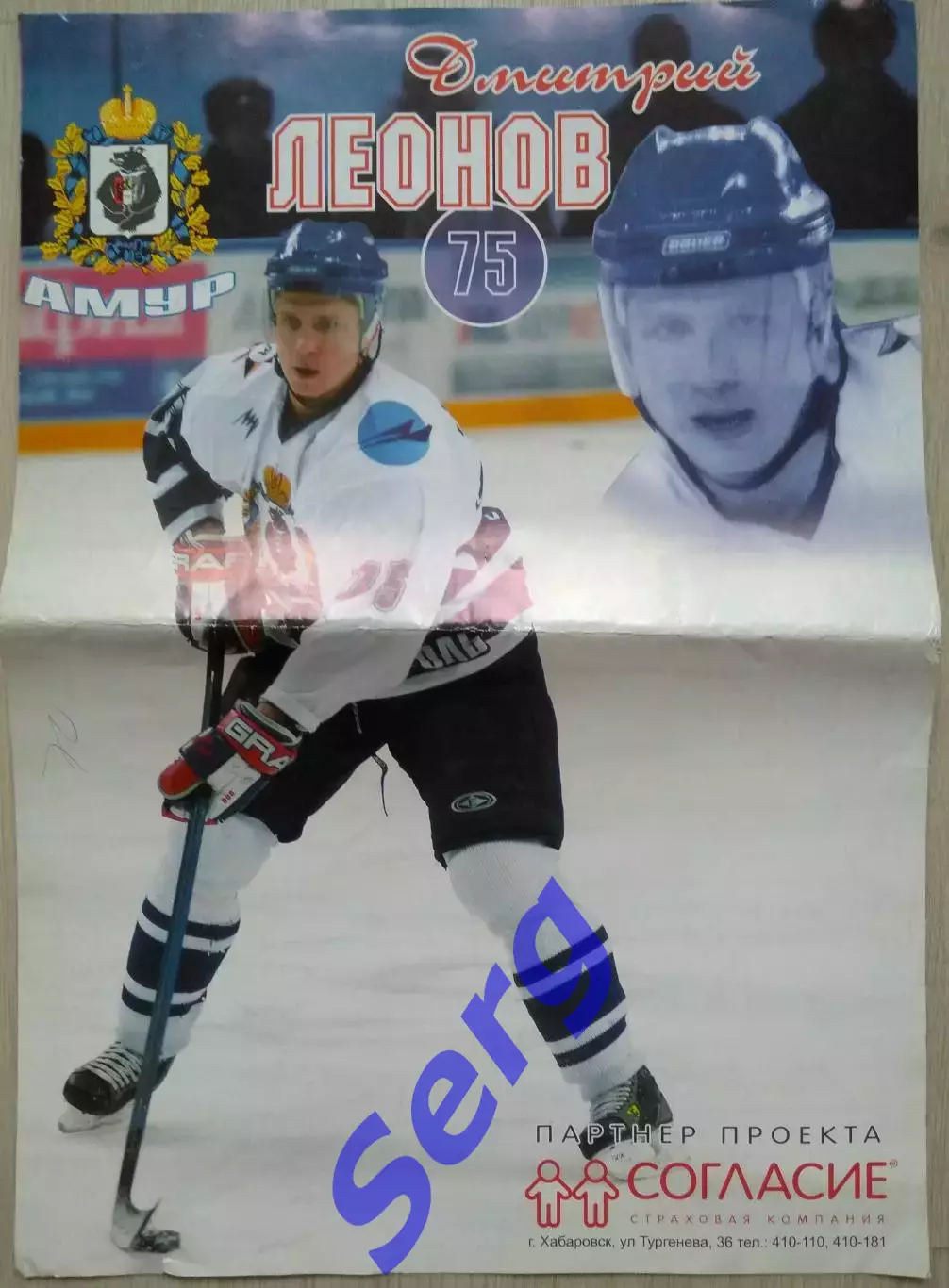 Амур Хабаровск - Казахмыс Караганда - 04-05 марта 2006 год.