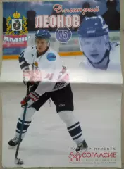 Амур Хабаровск - Казахмыс Караганда - 04-05 марта 2006 год.