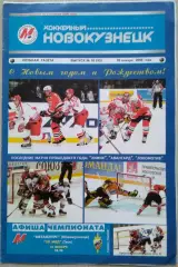 Металлург Новокузнецк - ХК МВД Тверь - 10 января 2006 год