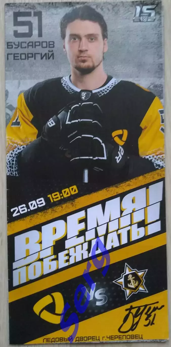 Северсталь Череповец - Адмирал Владивосток - 26 сентября 2022 год