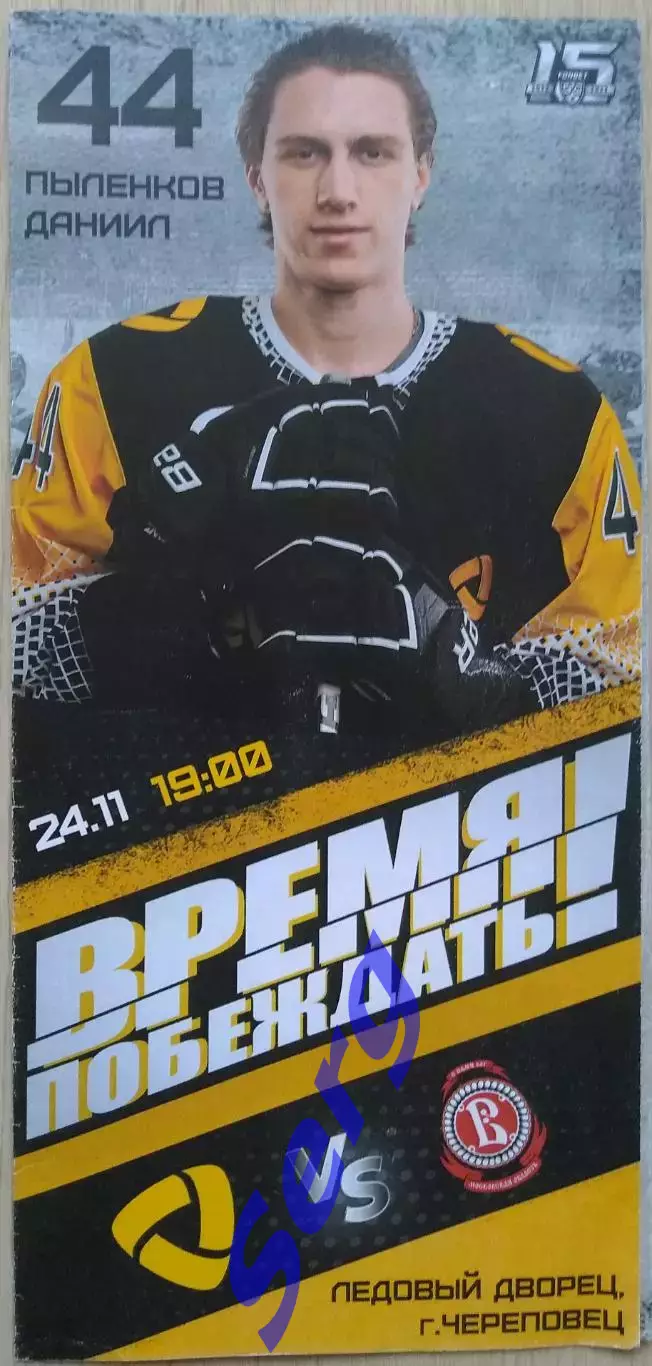 Северсталь Череповец - Витязь Московская область 24 ноября 2022 год