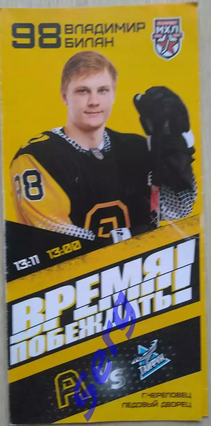 Алмаз Череповец - Тайфун Приморский край - 13 ноября 2022 год