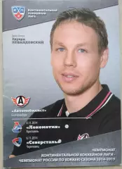 Автомобилист Екб - Локомотив Ярославль; - Северсталь Череповец - 04, 06.11.2014