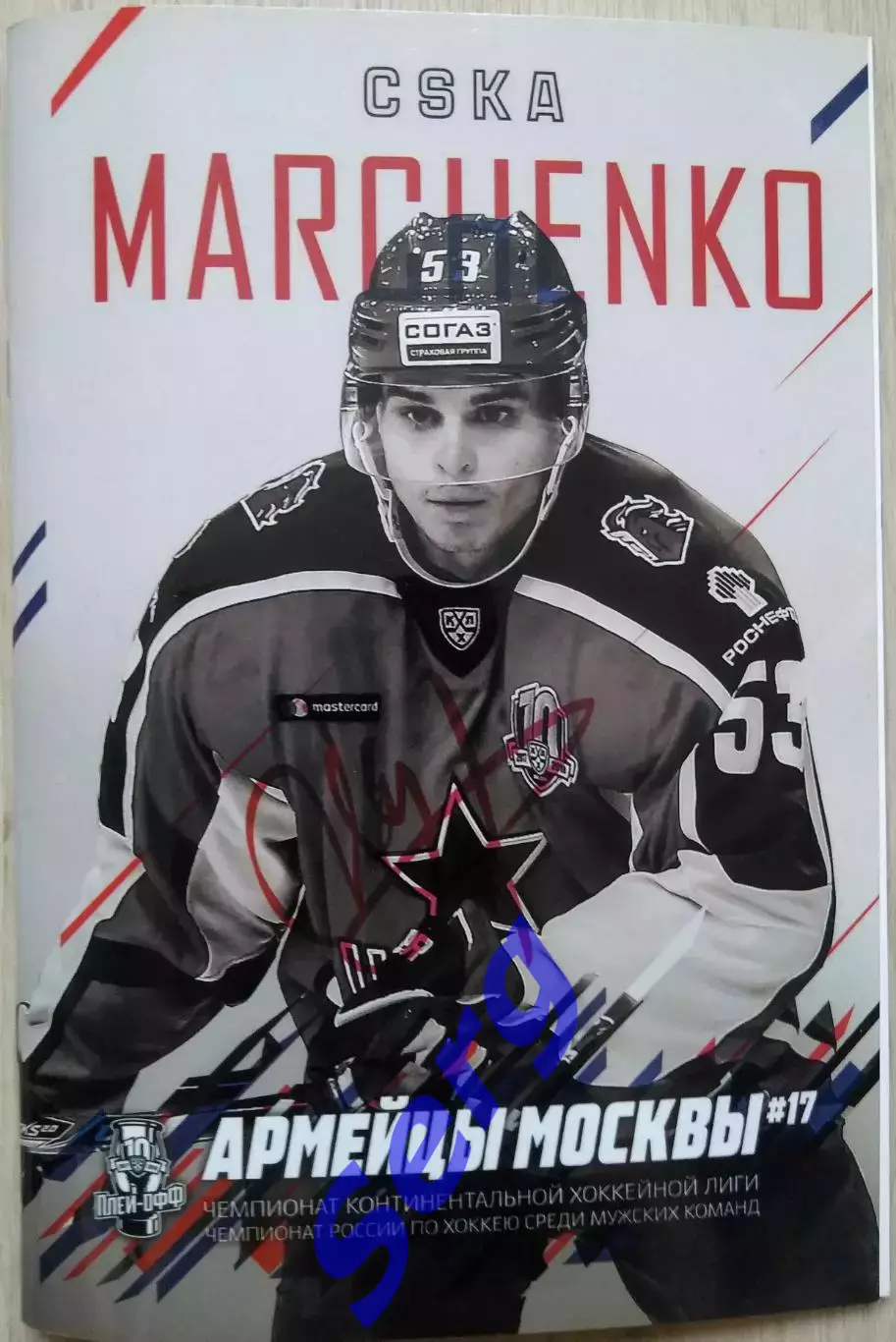 ЦСКА Москва - СКА Санкт-Петербург - 02, 04 апреля 2018 год