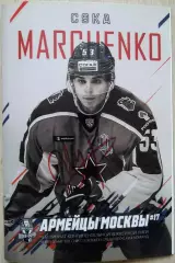 ЦСКА Москва - СКА Санкт-Петербург - 02, 04 апреля 2018 год