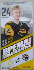Алмаз Череповец - МХК Амурские Тигры Хабаровск - 11-12 февраля 2022 год