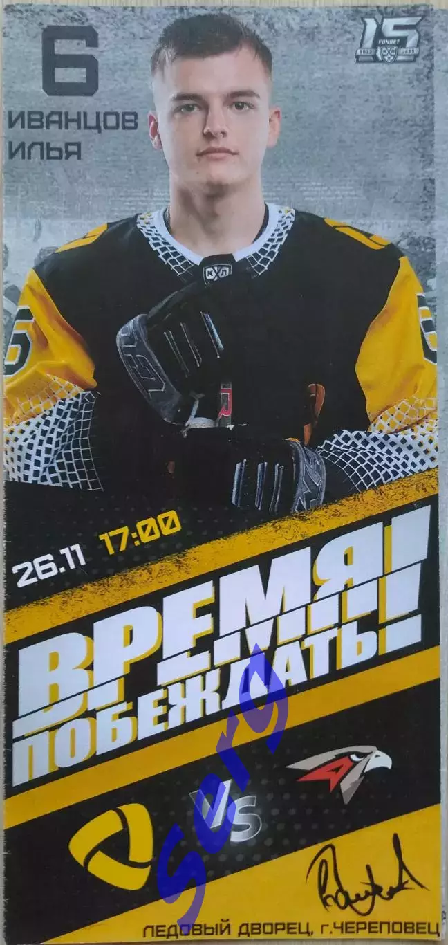 Северсталь Череповец - Авангард Омск - 26 ноября 2022 год