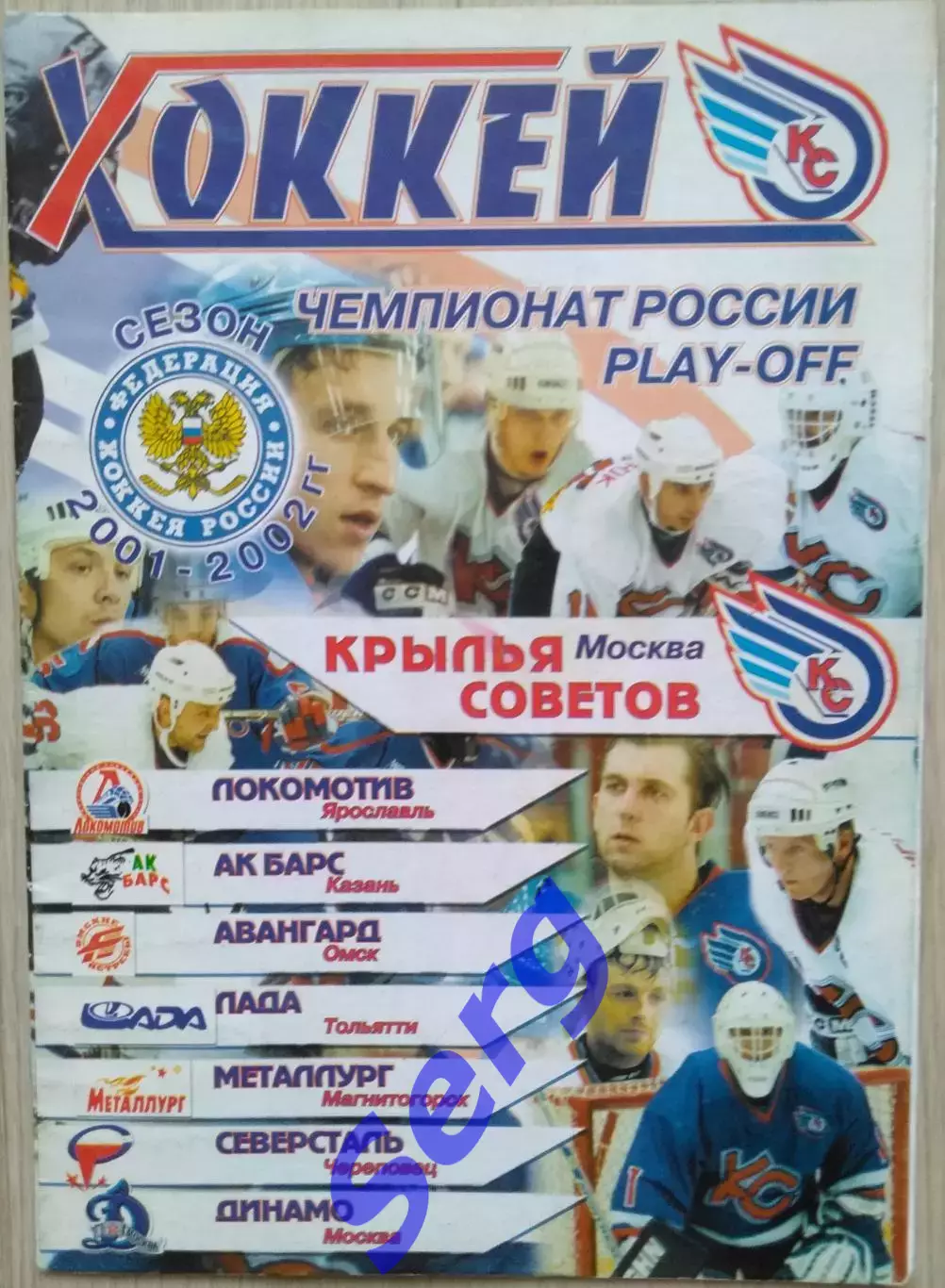 Крылья Советов Москва - Локомотив Ярославль - 18 марта 2002 год