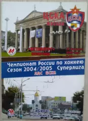 ЦСКА Москва - Металлург Магнитогорск; - Сибирь Новосибирск - 26, 28.02.2005 год