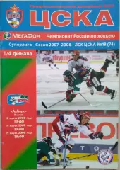 ЦСКА Москва - Ак Барс Казань - 13-14, 19 марта 2008 год.