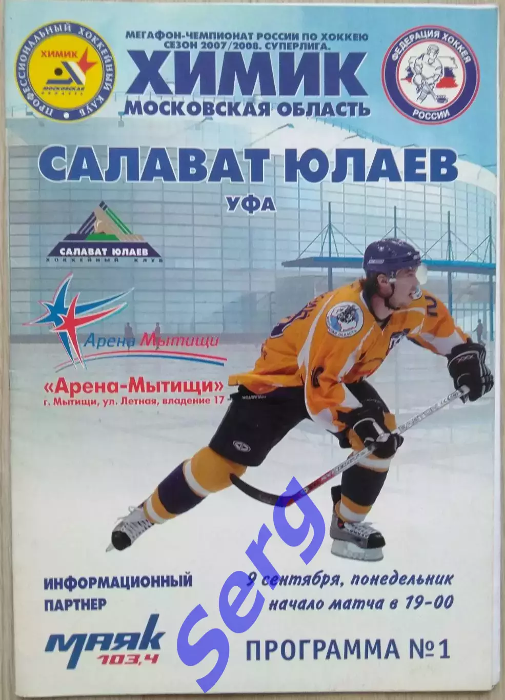 Химик Московская область - Салават Юлаев Уфа - 09 сентября 2007 год