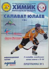 Химик Московская область - Салават Юлаев Уфа - 09 сентября 2007 год