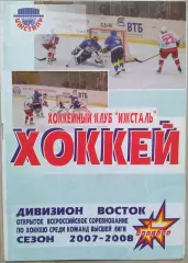 Ижсталь Ижевск - Зауралье Курган - 15-16 января 2008 год