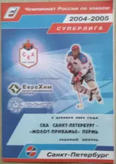 СКА Санкт-Петербург - Молот-Прикамье Пермь - 02 декабря 2004 год