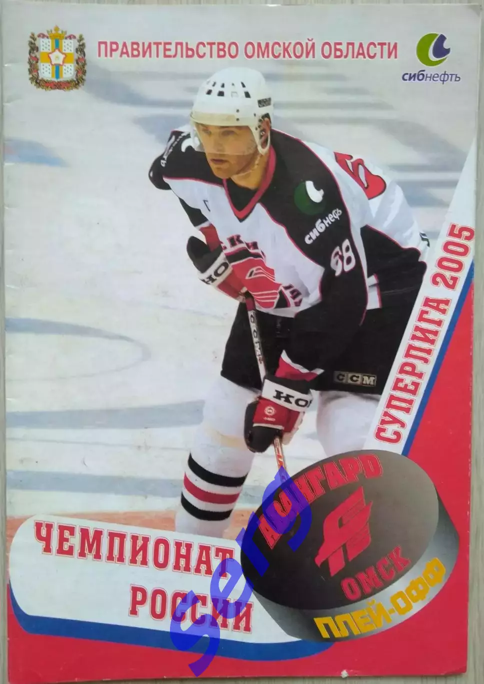 Авангард Омск - Металлург Магнитогорск - 21 марта 2005 год