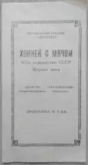 Шахтер Ленинск-Кузнецкий - Уралхиммаш Свердловск - 1991 год