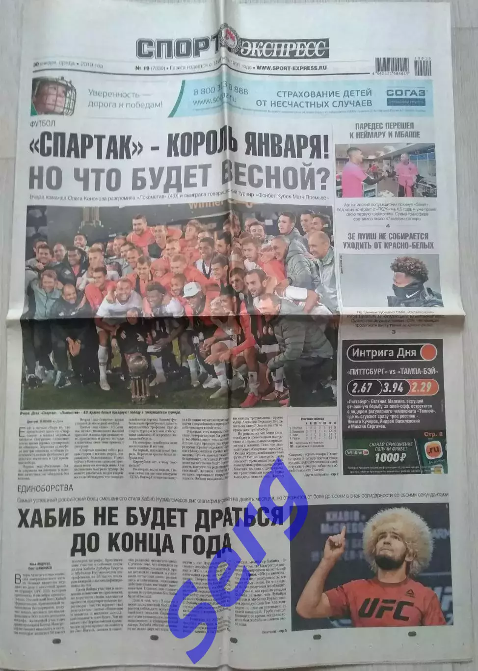 Газета Спорт-Экспресс №19 30 января 2019 год