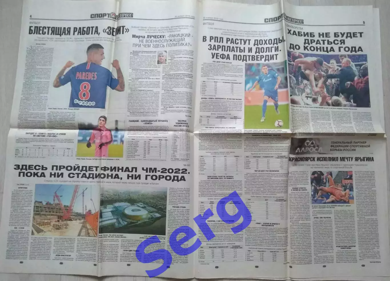 Газета Спорт-Экспресс №19 30 января 2019 год 2