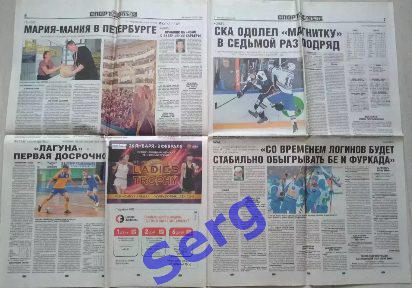 Газета Спорт-Экспресс №19 30 января 2019 год 3