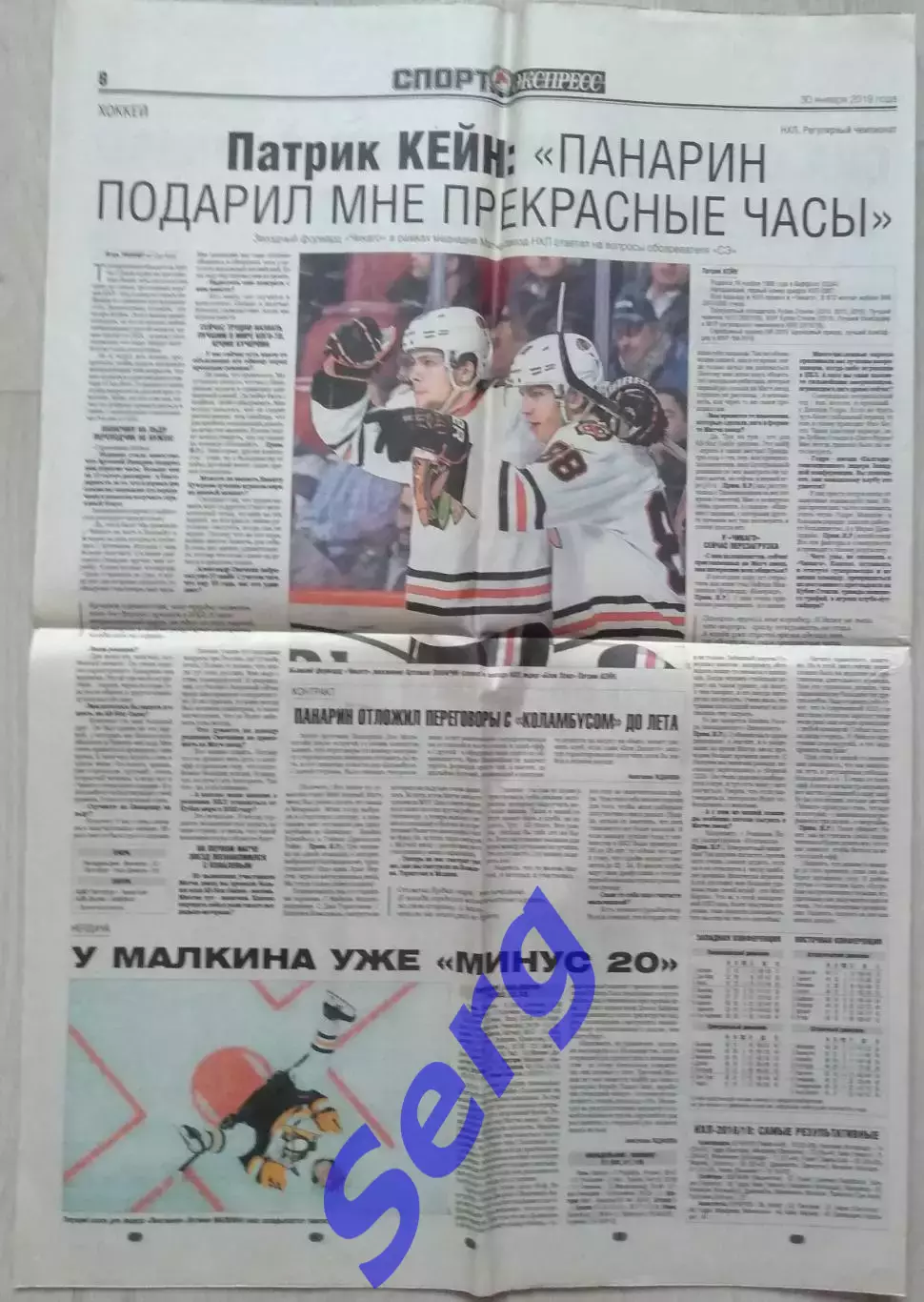 Газета Спорт-Экспресс №19 30 января 2019 год 4