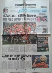 Газета Спорт-Экспресс №19 30 января 2019 год