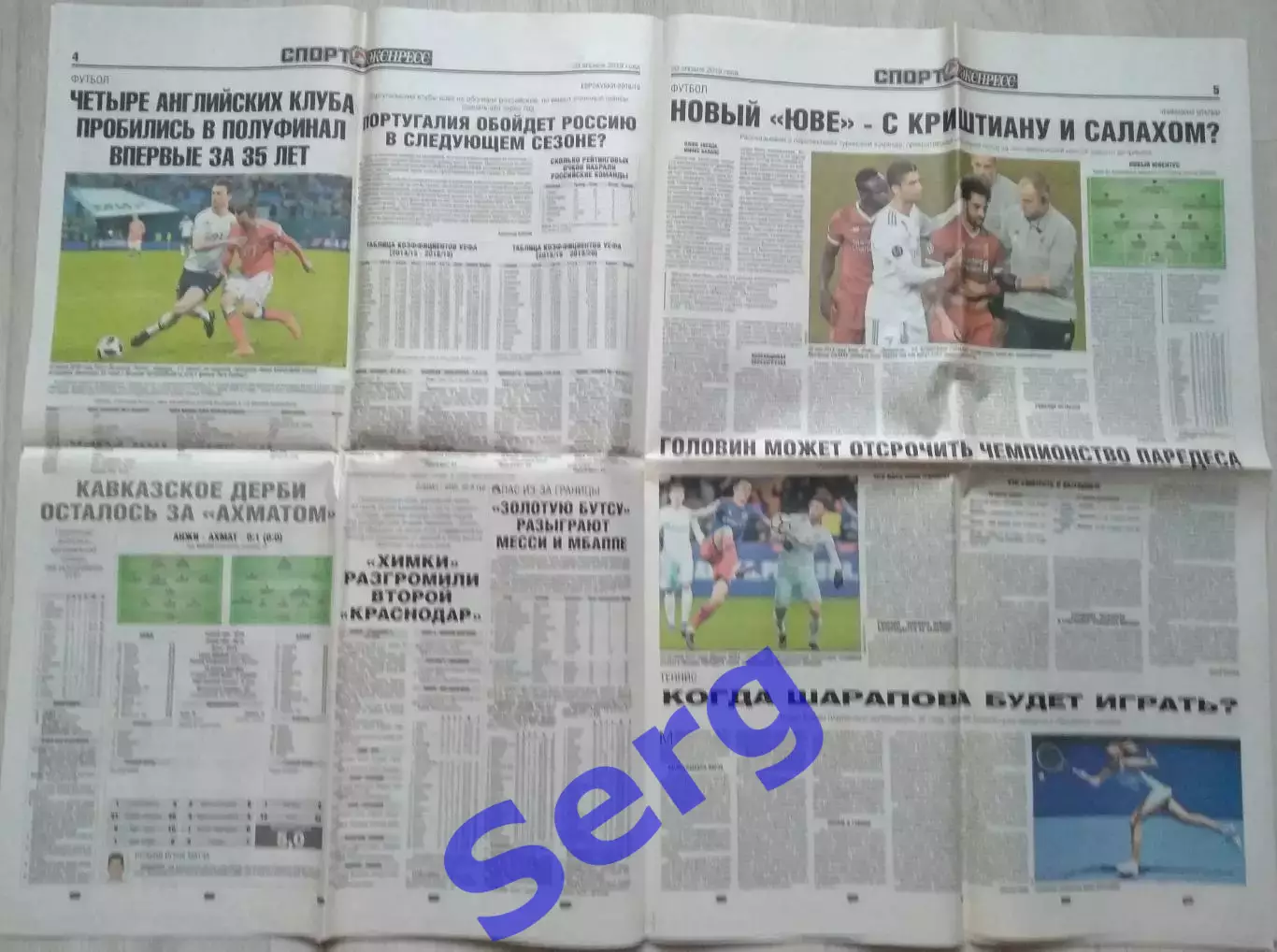 Газета Спорт-Экспресс №85 20 апреля 2019 год 2