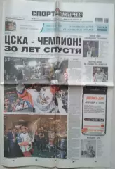 Газета Спорт-Экспресс №85 20 апреля 2019 год