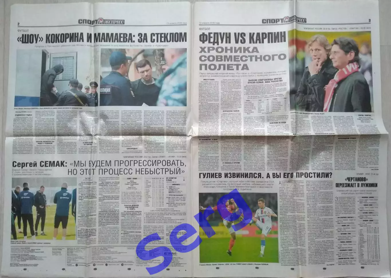 Газета Спорт-Экспресс №79 13 апреля 2019 год 1