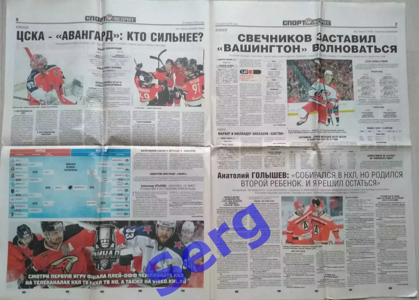 Газета Спорт-Экспресс №79 13 апреля 2019 год 3