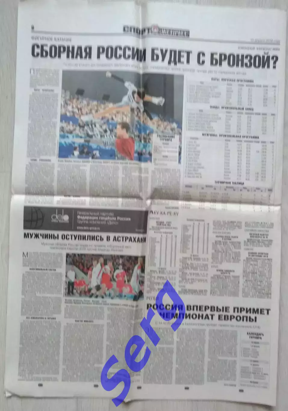 Газета Спорт-Экспресс №79 13 апреля 2019 год 4