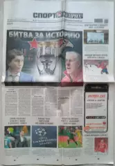 Газета Спорт-Экспресс №79 13 апреля 2019 год