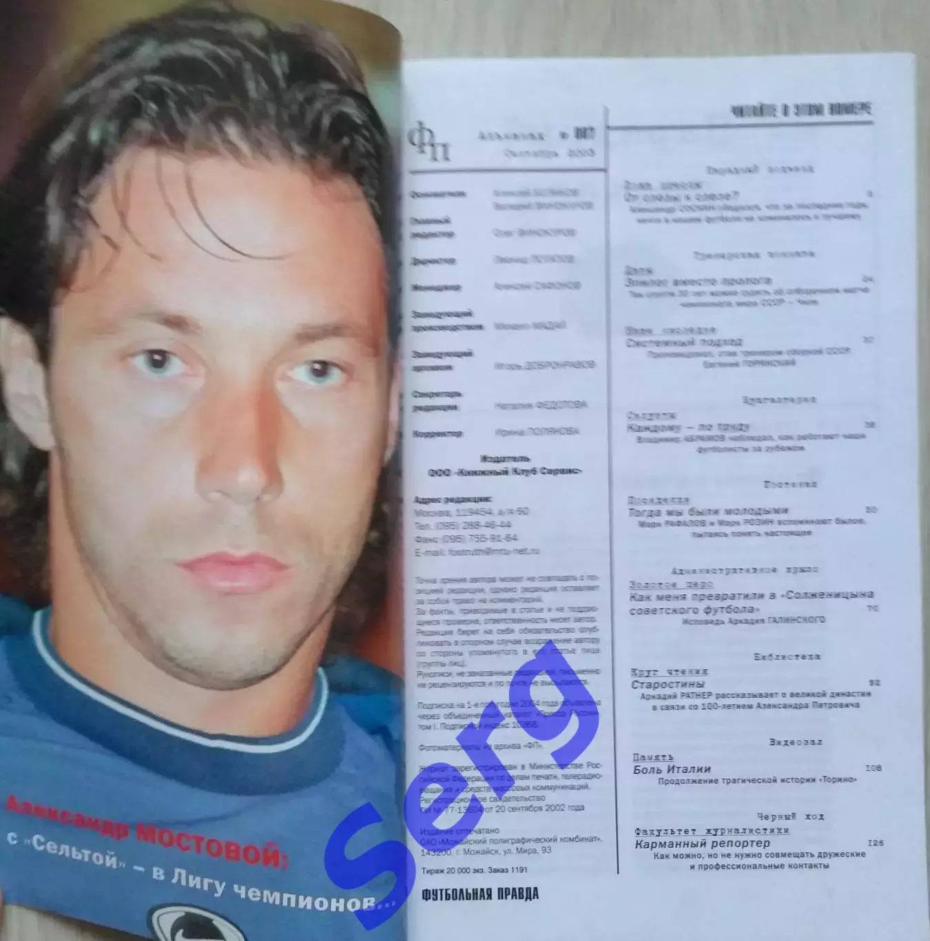 Журнал Футбольная правда №007 сентябрь 2003 год 1