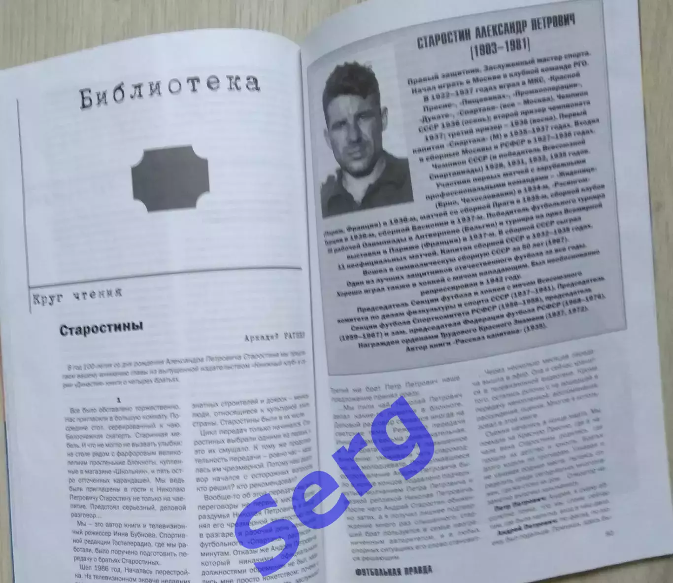 Журнал Футбольная правда №007 сентябрь 2003 год 2