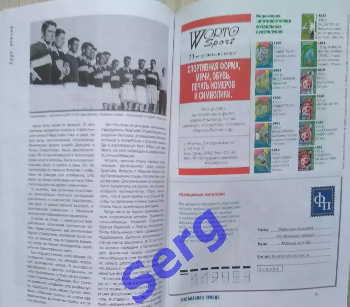 Журнал Футбольная правда №007 сентябрь 2003 год 3