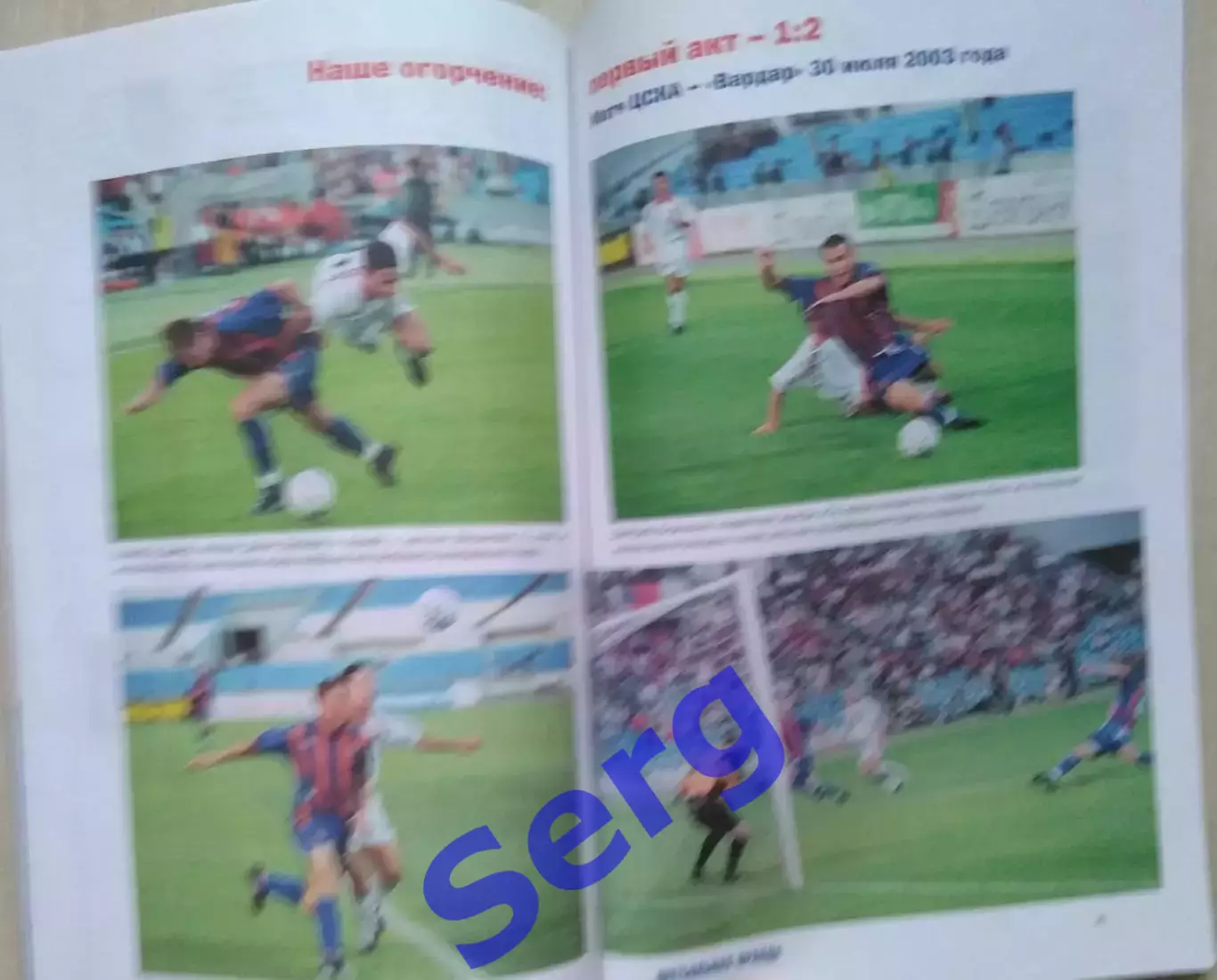 Журнал Футбольная правда №007 сентябрь 2003 год 4