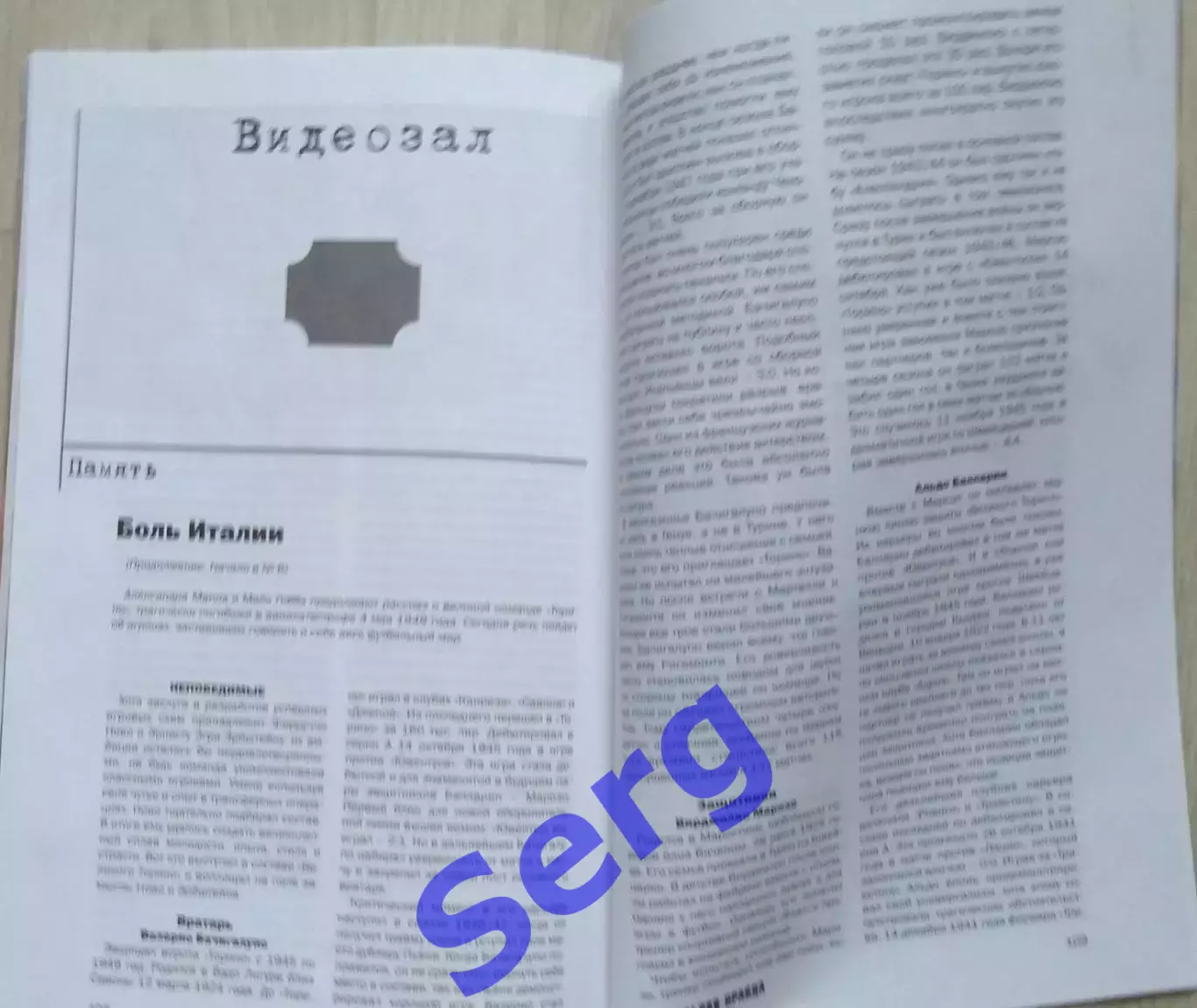 Журнал Футбольная правда №007 сентябрь 2003 год 5